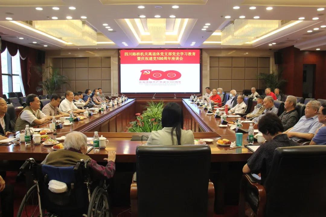 球盟会机关离退休党支部召开党史学习教育暨庆祝建党100周年座谈会