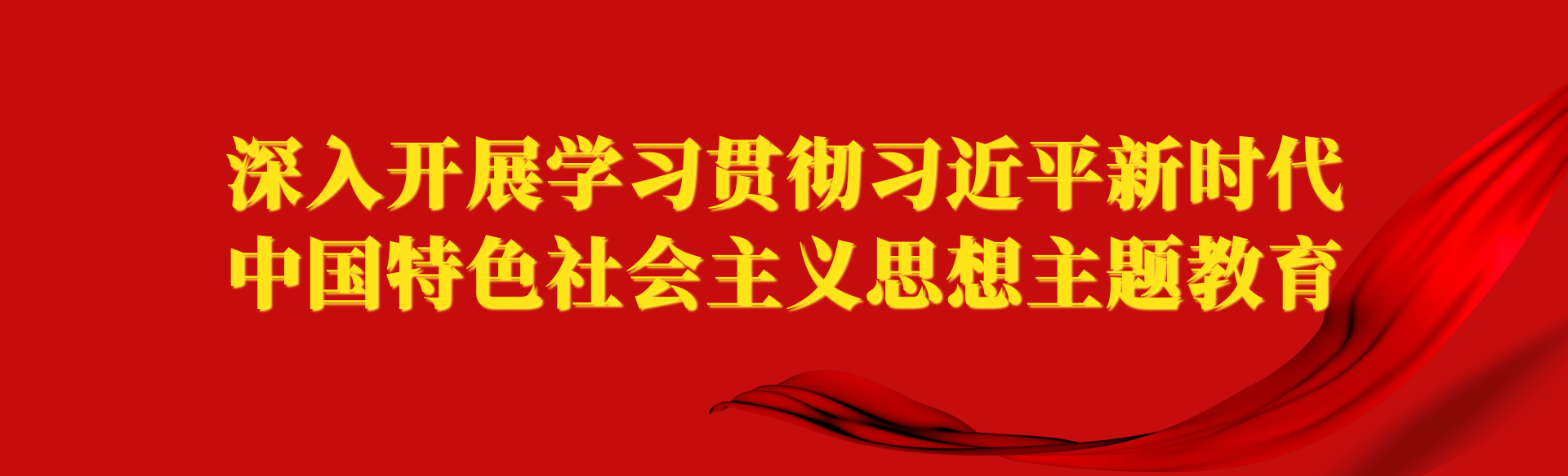 路桥集团召开党委会研究部署主题教育工作